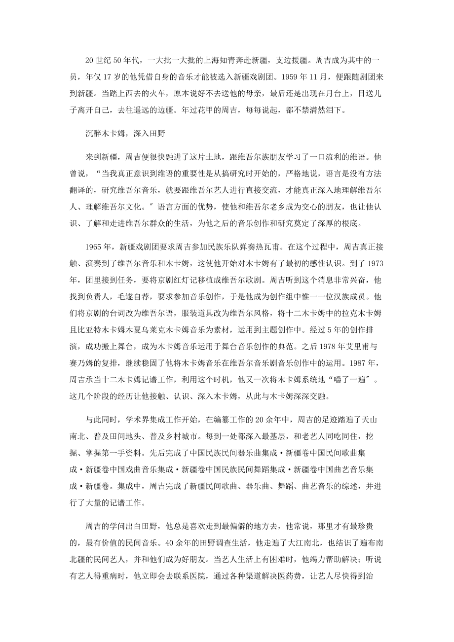 2023年木卡姆的“广告”者周吉.docx_第2页