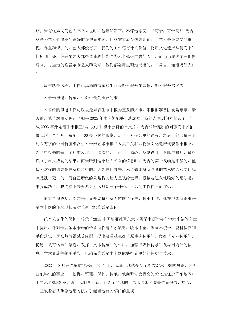 2023年木卡姆的“广告”者周吉.docx_第3页