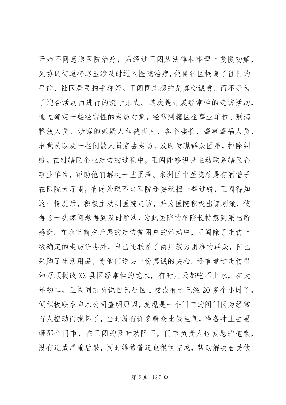 2023年民警开展三访三评的心得体会.docx_第2页