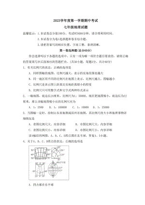 2023年度无棣第一学期七年级期中考试初中地理.docx