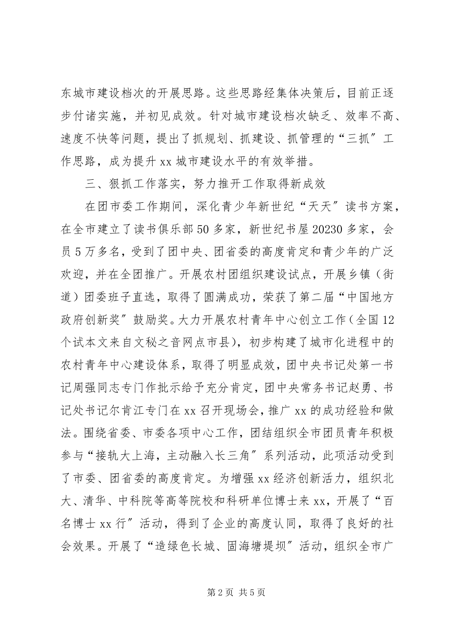 2023年竟选处级干部个人总结材料.docx_第2页