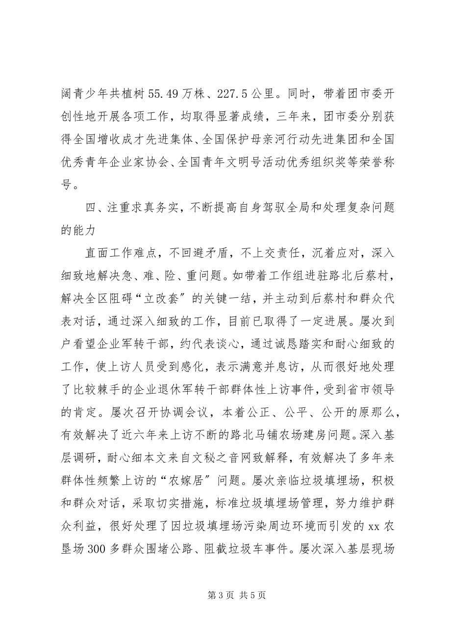 2023年竟选处级干部个人总结材料.docx_第3页