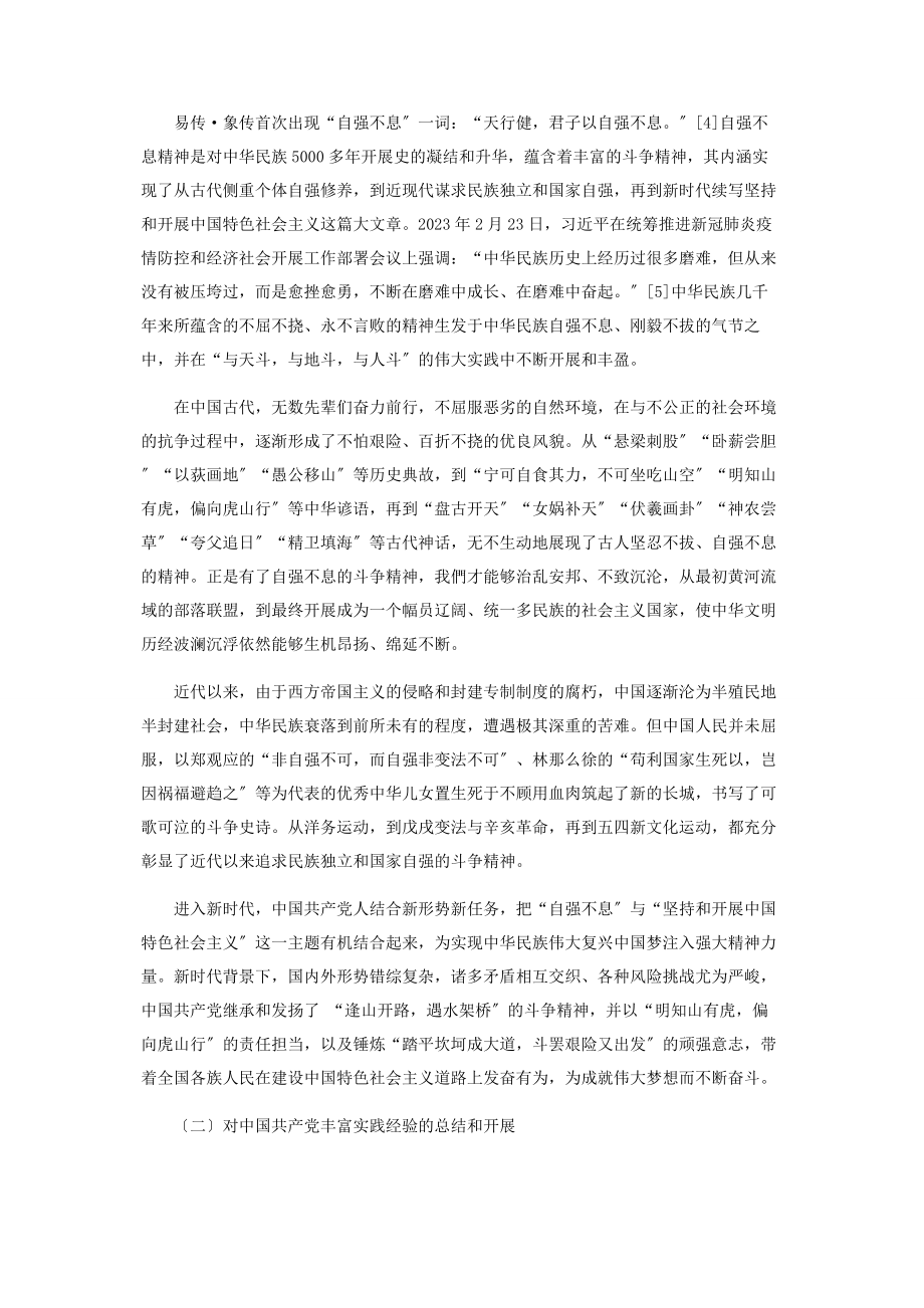 2023年新时代中国共产党发扬斗争精神的三重逻辑.docx_第2页