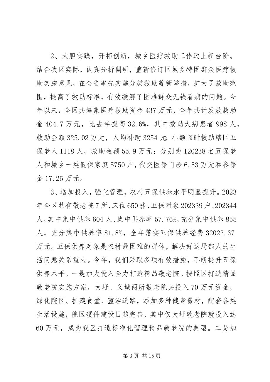 2023年民政机关工作总结及安排.docx_第3页