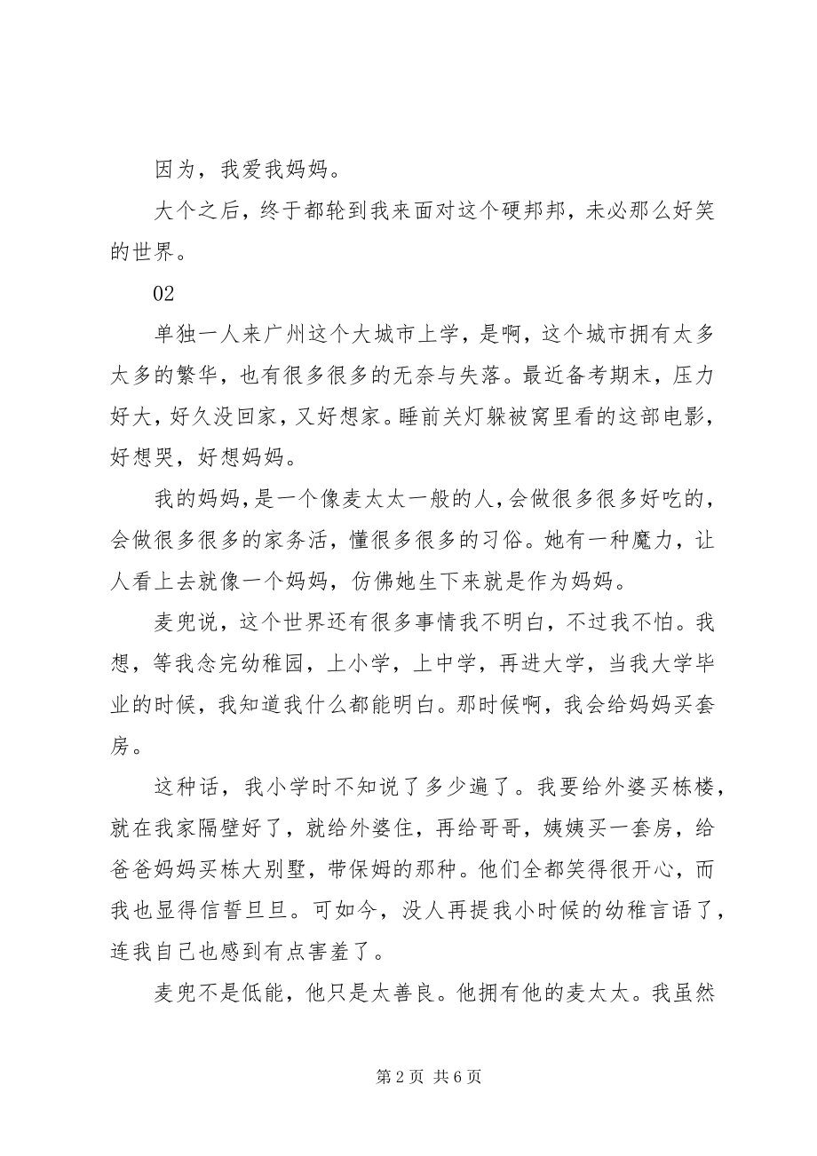 2023年麦兜故事观后感集锦.docx_第2页