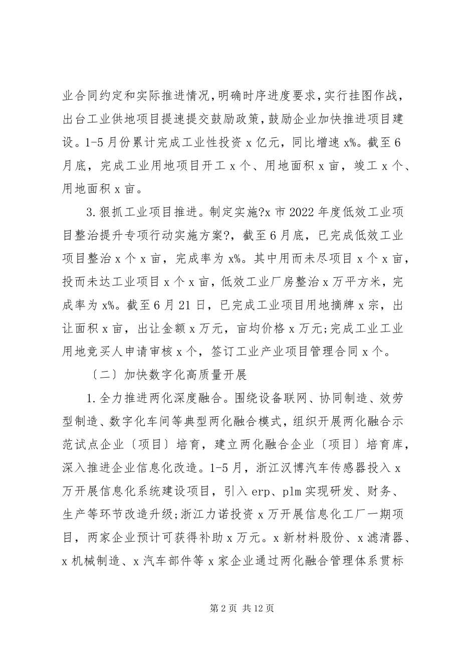 2023年某局上半年总结及下半计划.docx_第2页