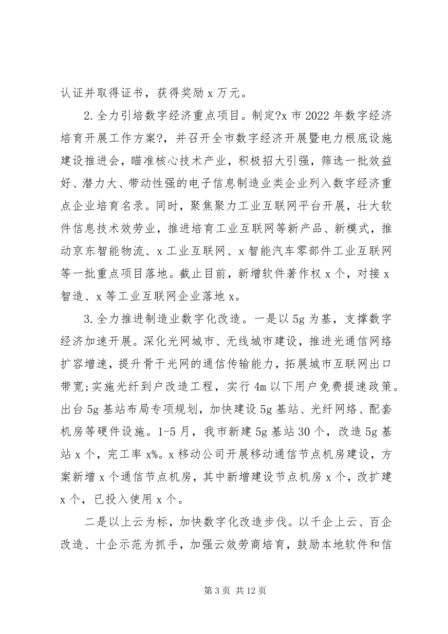 2023年某局上半年总结及下半计划.docx_第3页