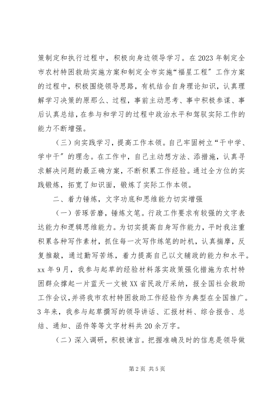 2023年民政干部个人三工作总结.docx_第2页