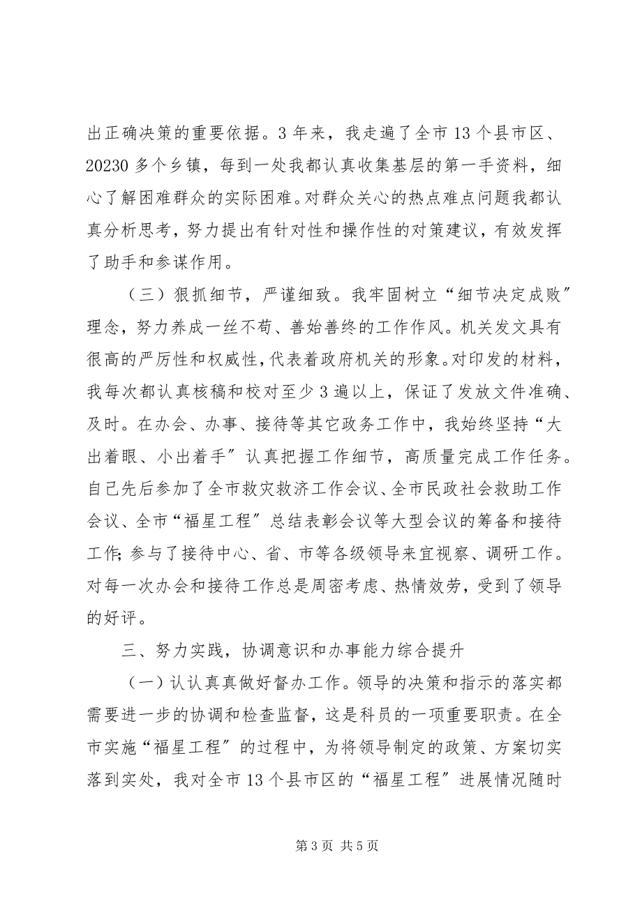 2023年民政干部个人三工作总结.docx_第3页