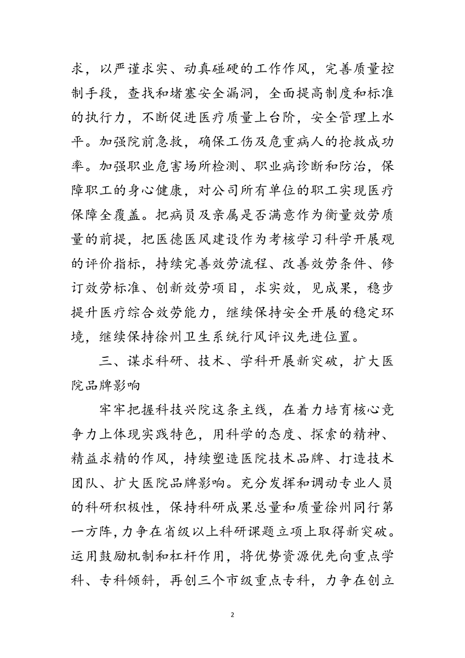 2023年医院学习科学发展观演讲材料范文.doc_第2页