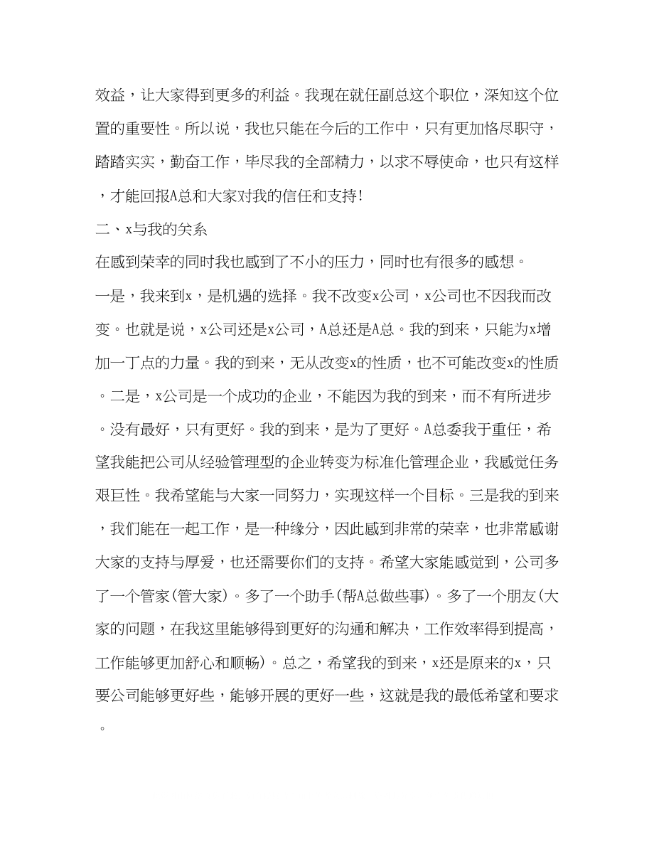 2023年任副职表态发言.docx_第2页