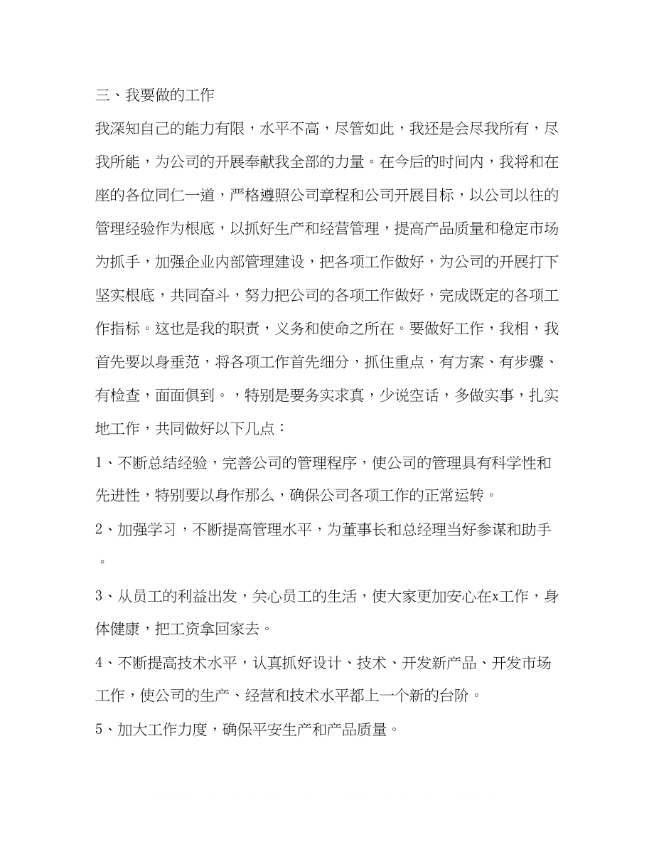 2023年任副职表态发言.docx_第3页