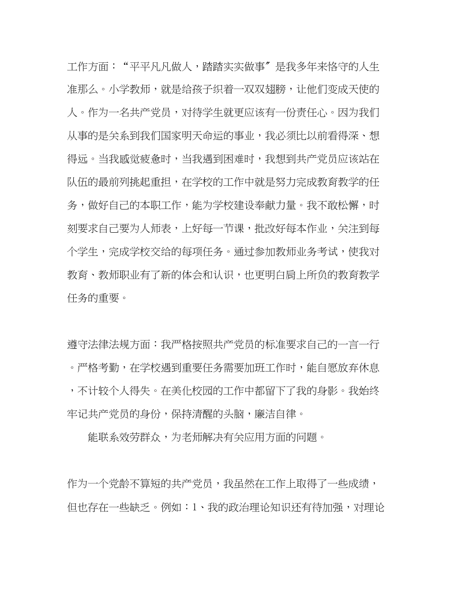 2023年教师党员自我评价.docx_第2页