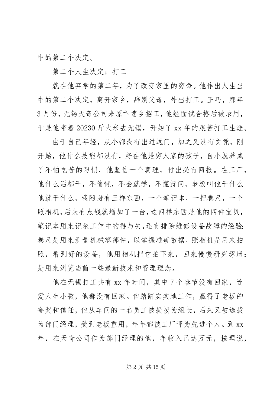 2023年核心价值观事迹材料4篇.docx_第2页