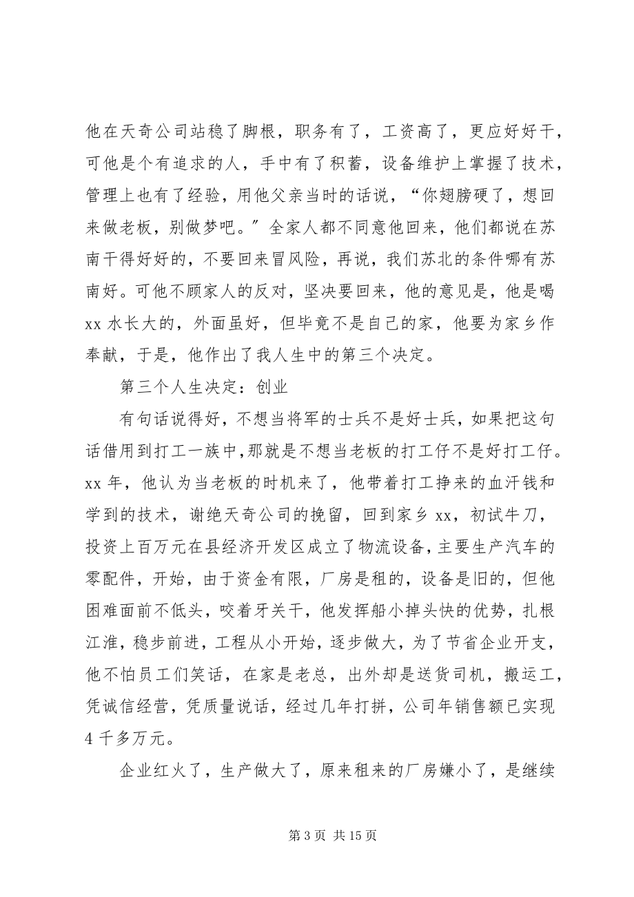 2023年核心价值观事迹材料4篇.docx_第3页