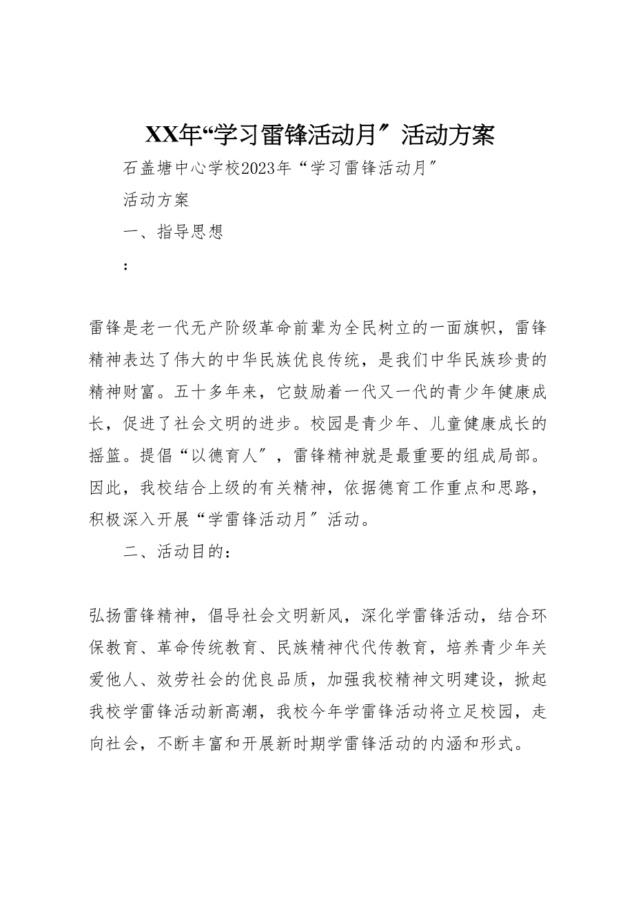 2023年学习雷锋活动月活动方案 .doc_第1页