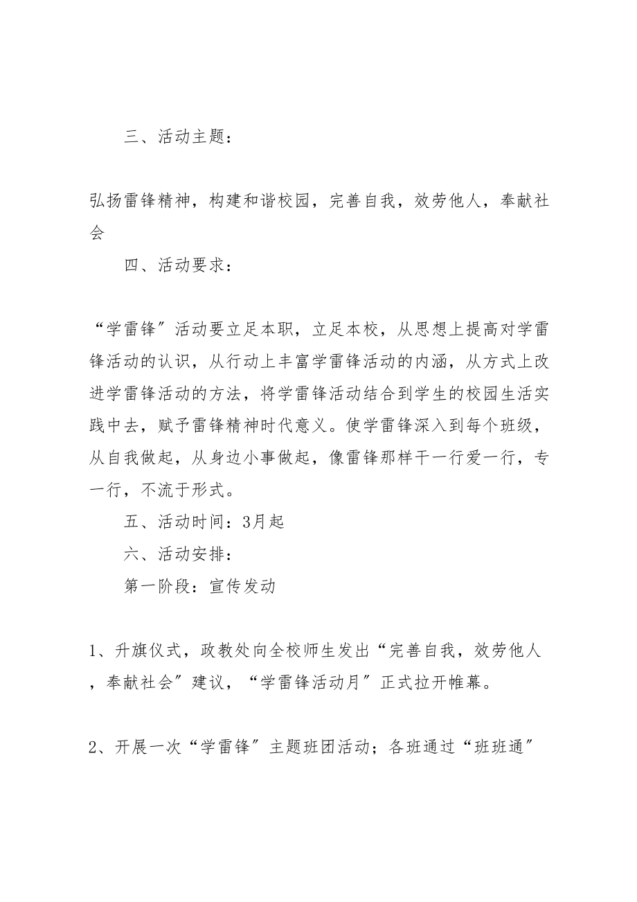 2023年学习雷锋活动月活动方案 .doc_第2页