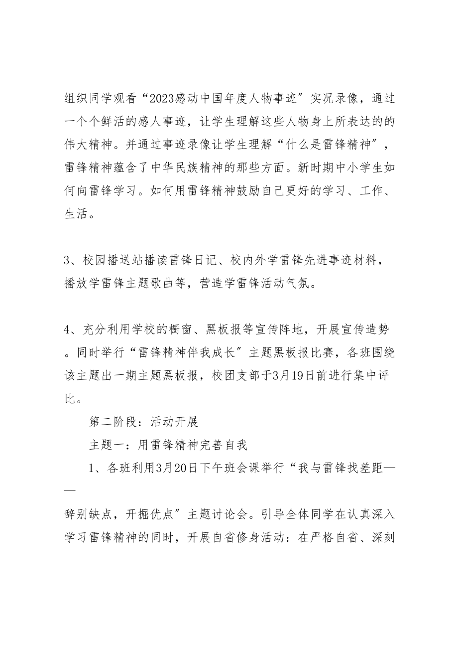 2023年学习雷锋活动月活动方案 .doc_第3页