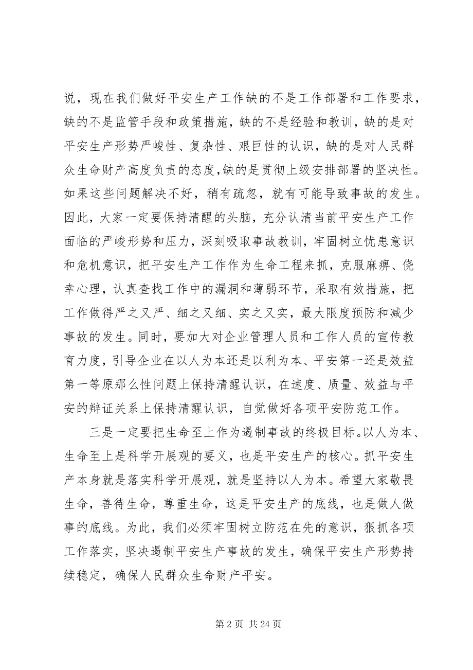 2023年全区安全生产工作会议致辞材料.docx_第2页