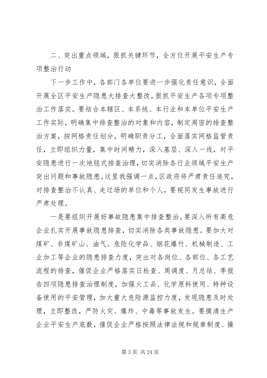 2023年全区安全生产工作会议致辞材料.docx_第3页