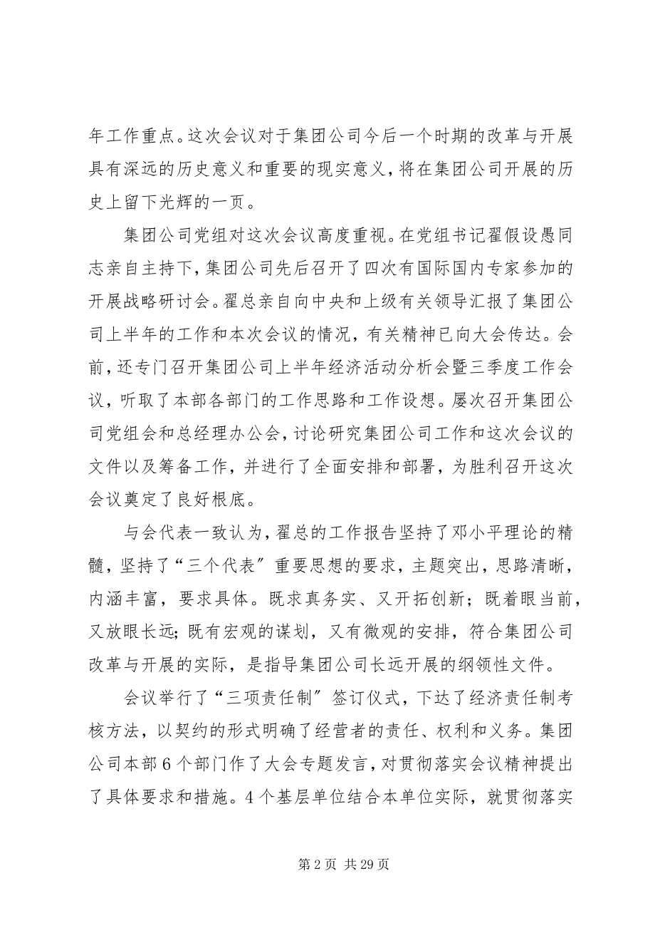 2023年公司工作会总结致辞.docx_第2页