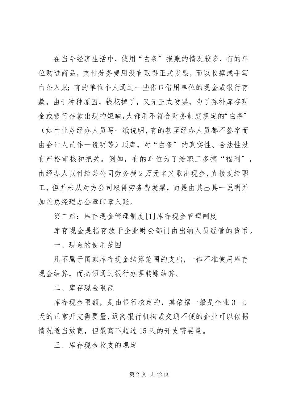 2023年库存现金管理制度.docx_第2页