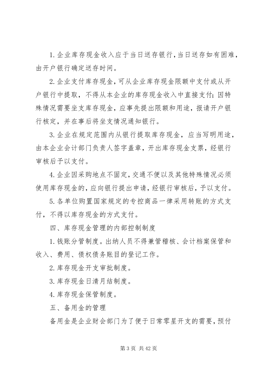 2023年库存现金管理制度.docx_第3页