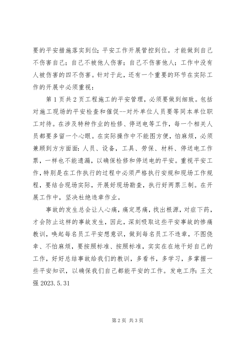 2023年安全事故学习感想新编.docx_第2页