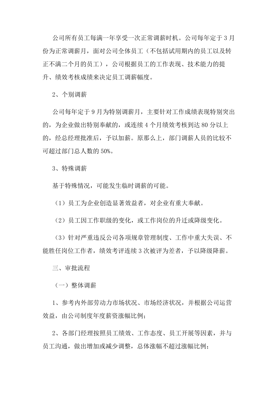 2023年薪资调整方案.docx_第2页