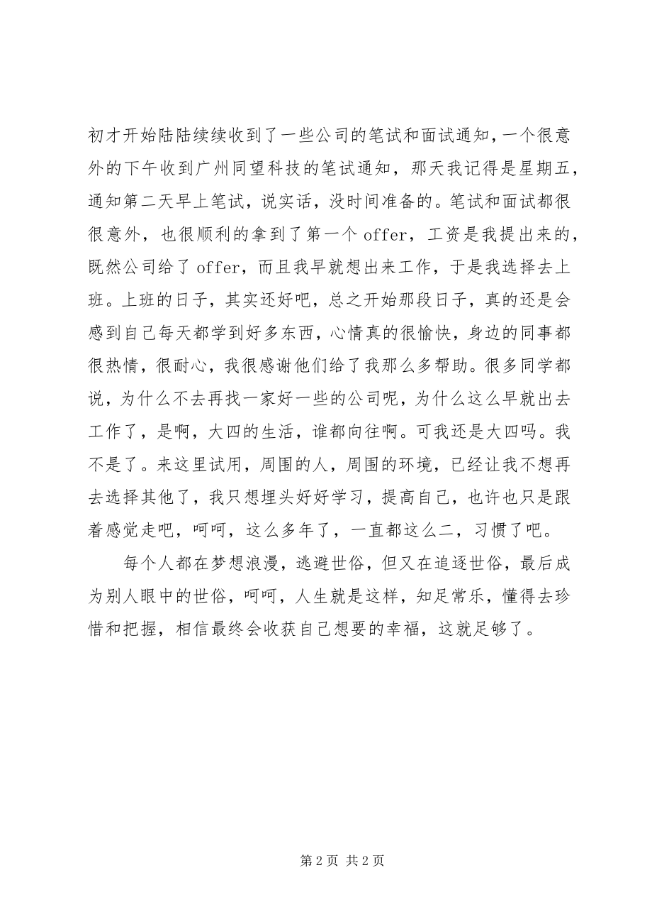 2023年高校生学年个人学习总结.docx_第2页