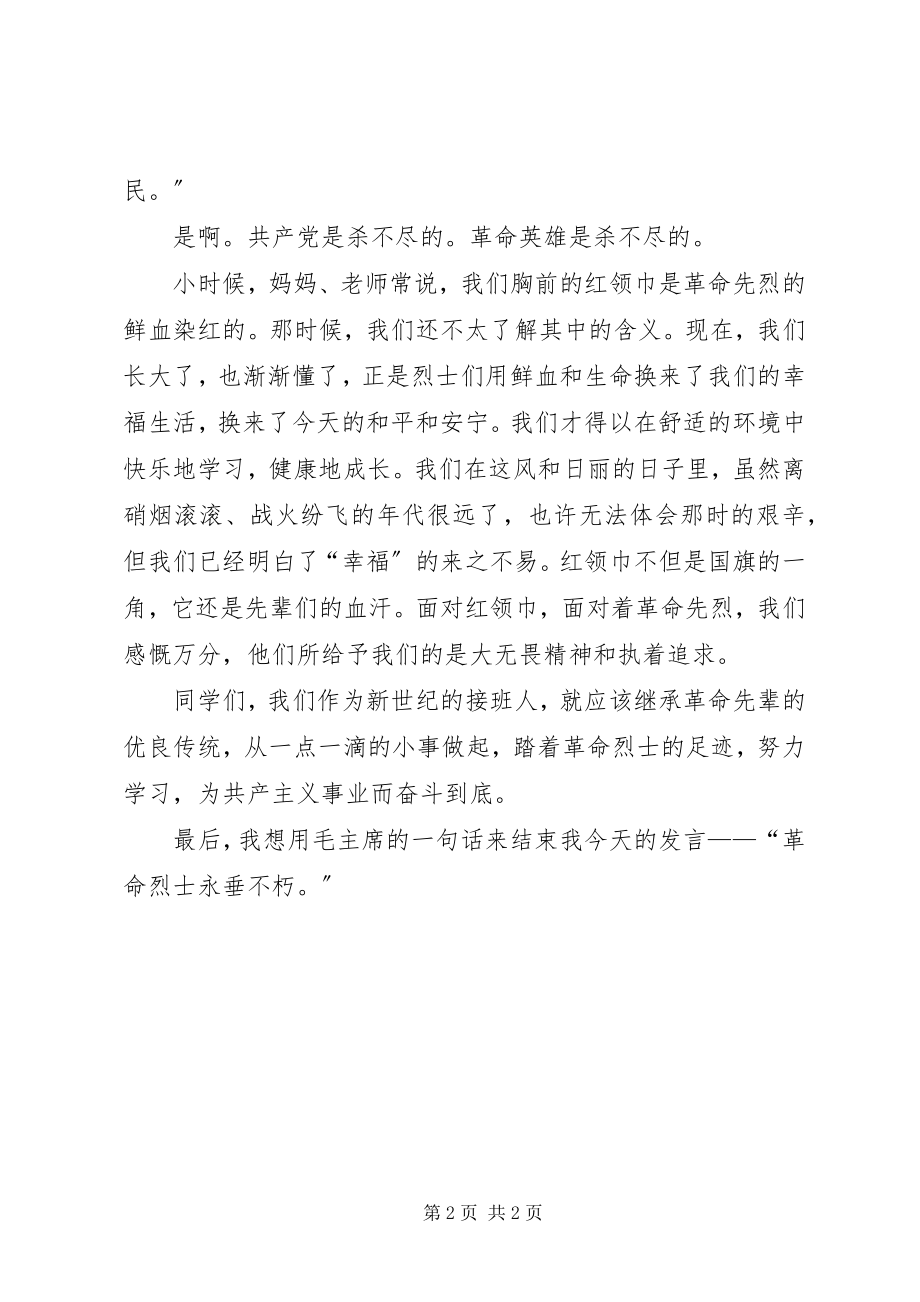 2023年清明节活动大队长致辞.docx_第2页