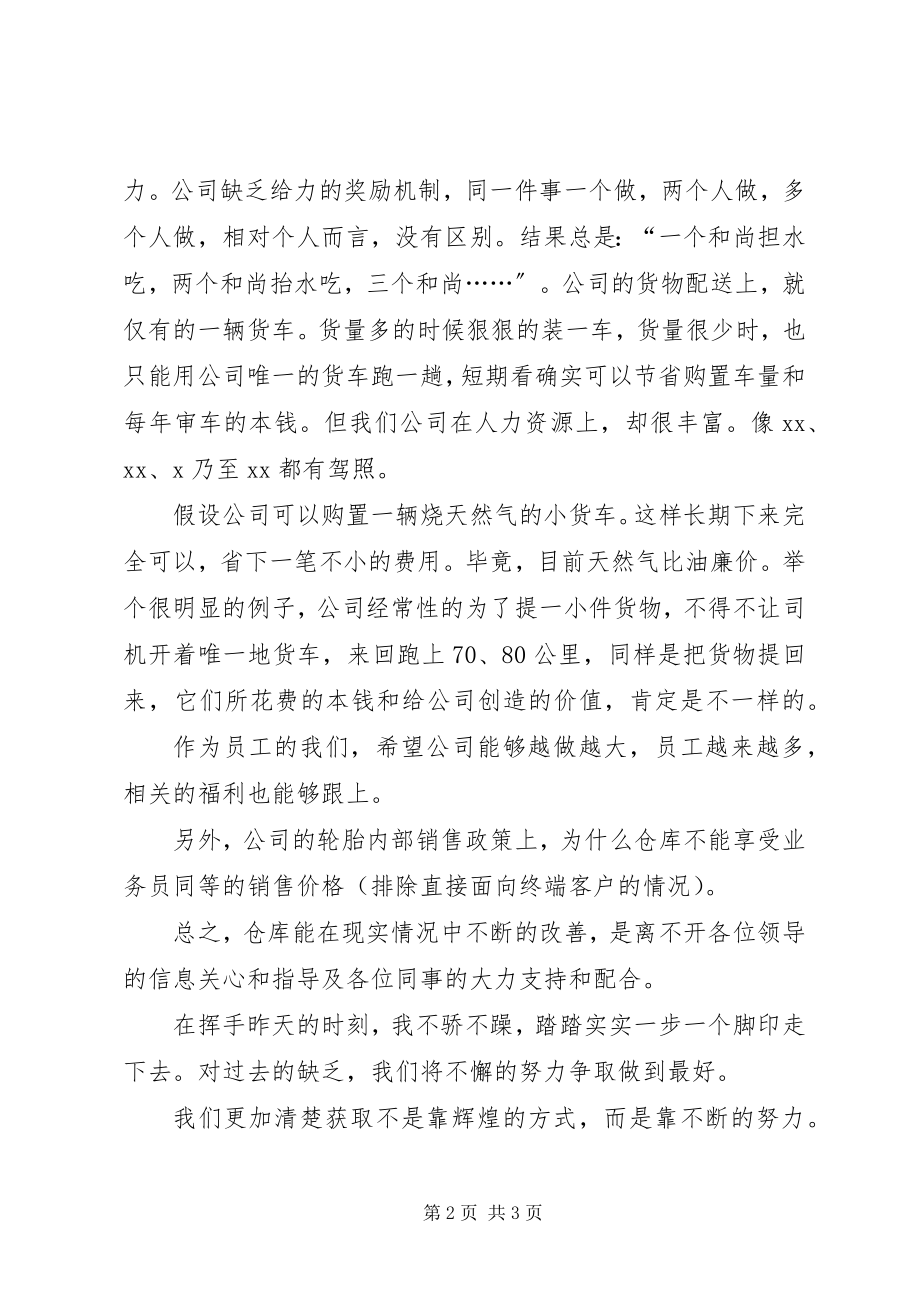 2023年公司库管员个人工作总结.docx_第2页