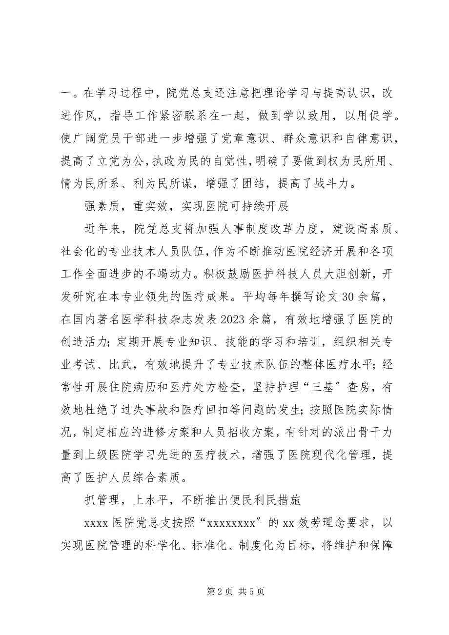 2023年医院建设高标准基层党组织队伍事迹材料.docx_第2页