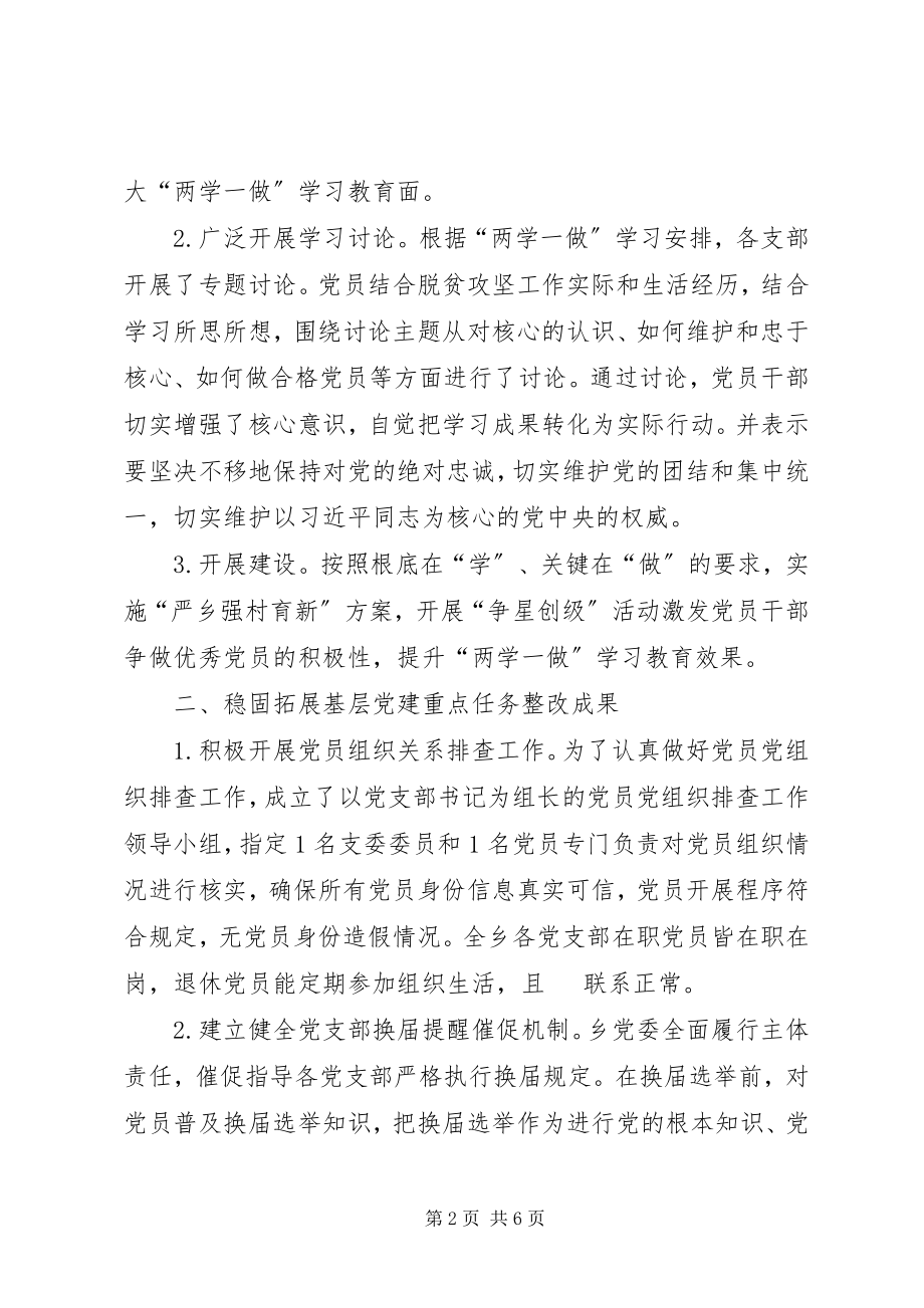 2023年乡镇党建重点任务落实情况汇报材料.docx_第2页