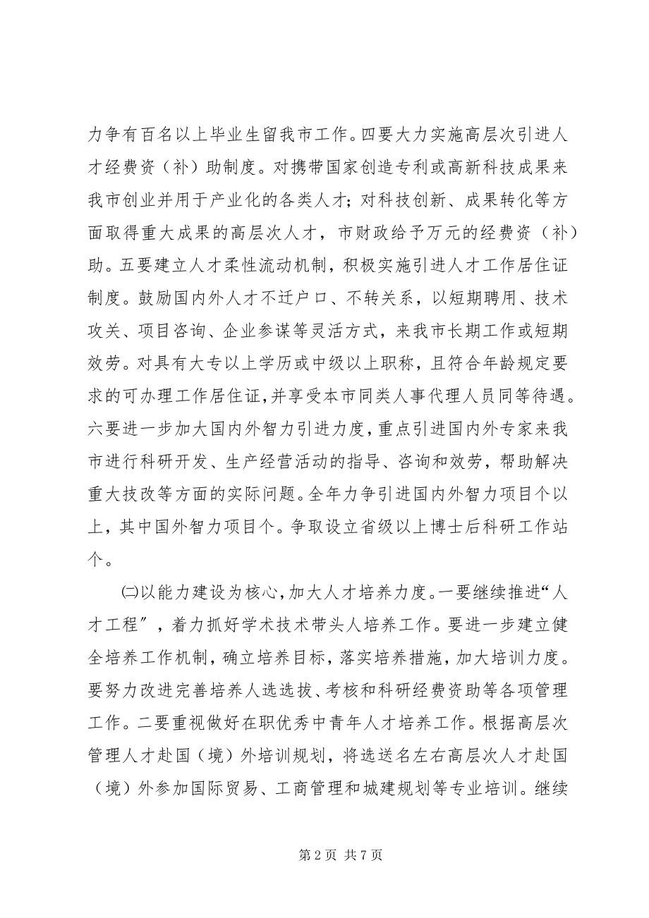 2023年干部人事工作计划.docx_第2页