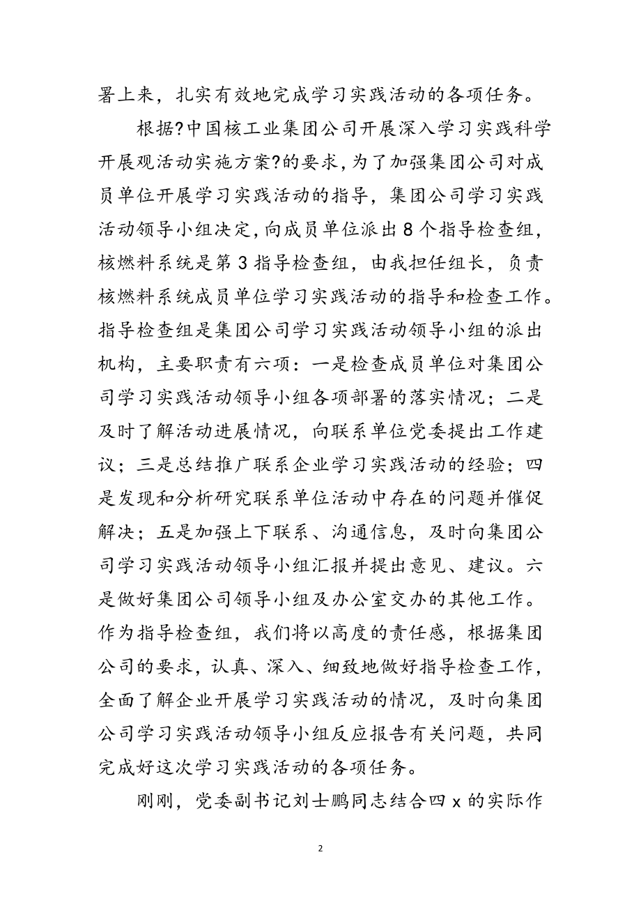 2023年公司实践科学发展观主题党课上的讲话范文.doc_第2页