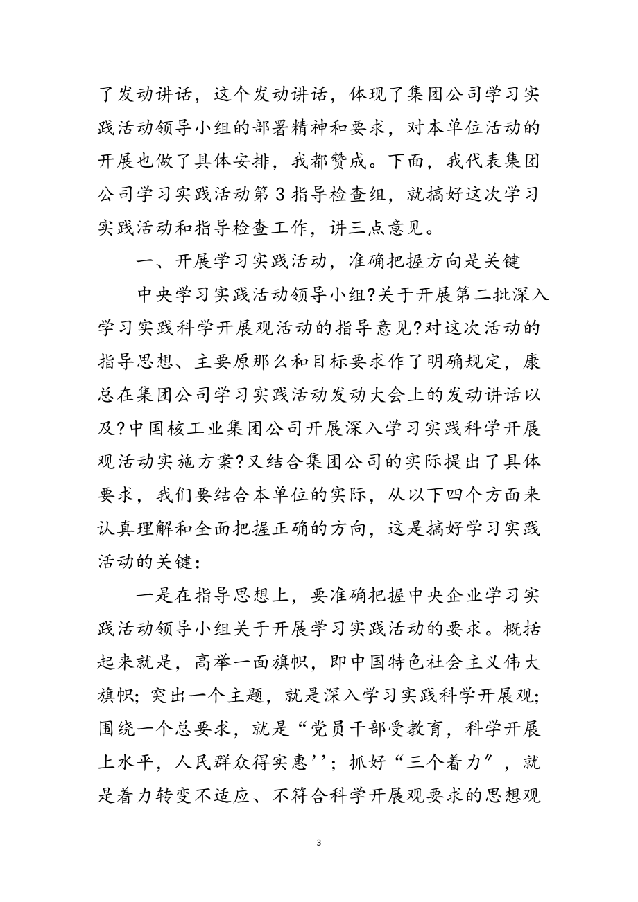 2023年公司实践科学发展观主题党课上的讲话范文.doc_第3页