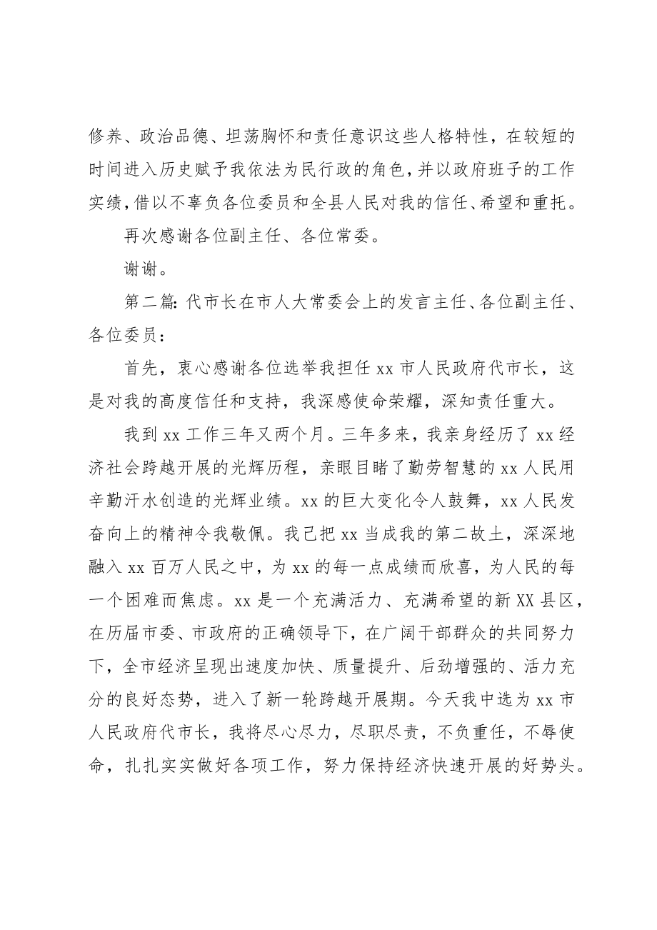 2023年xxXX县区长在人大常委会上的就职演说主任、各位副主任、各位常委新编.docx_第2页