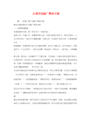 2023年白酒市场推广2.docx