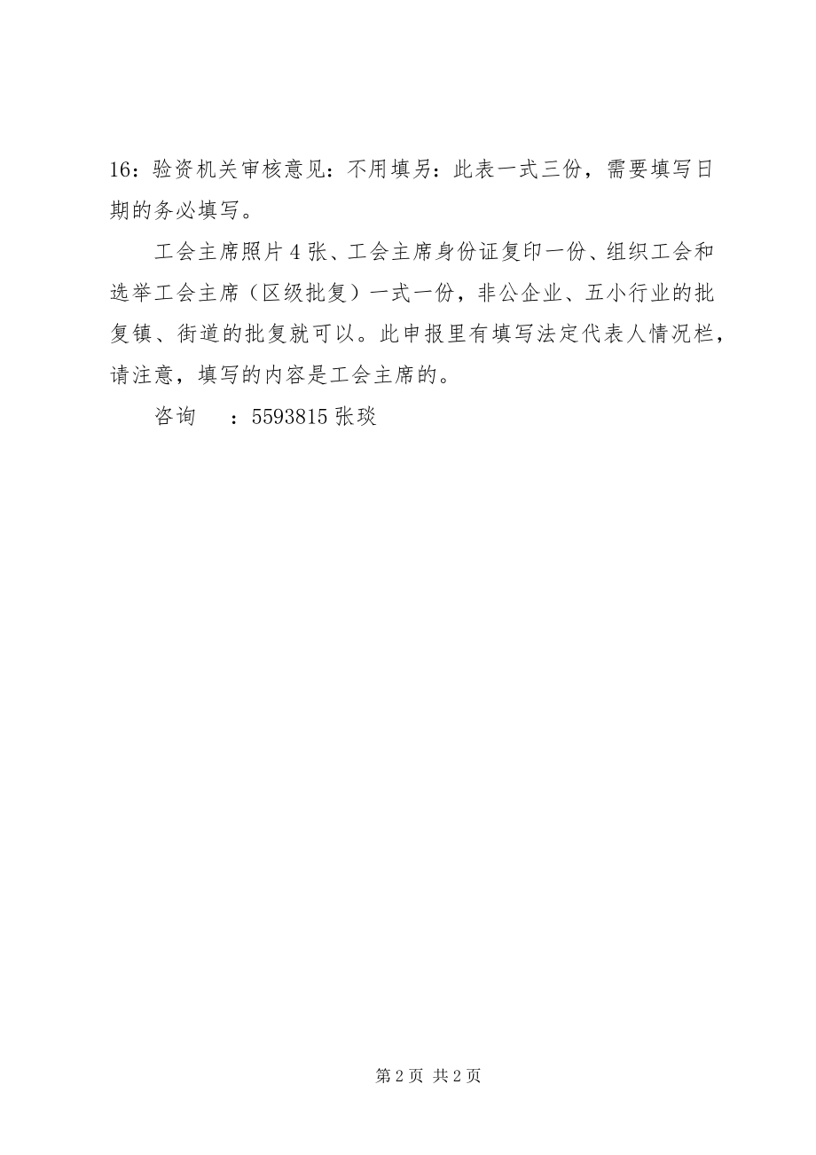 2023年工会法人资格申请材料.docx_第2页