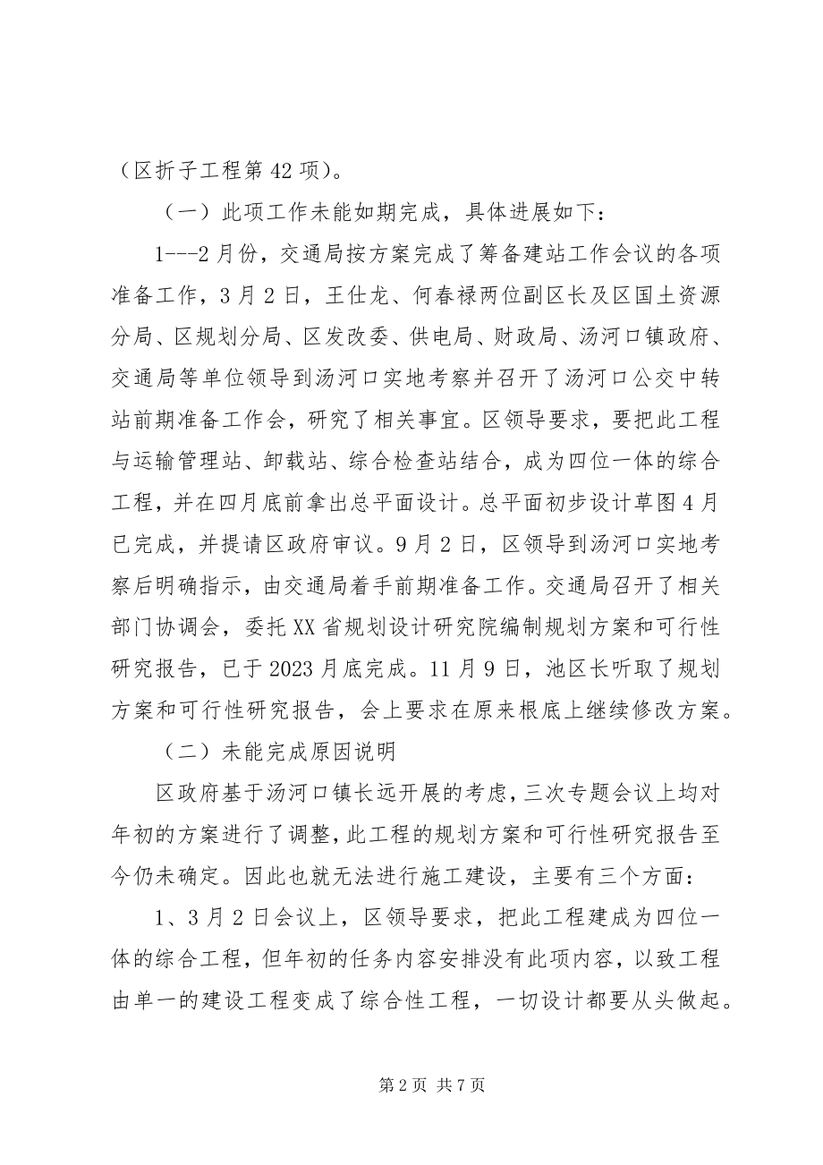 2023年交通局提高工作效能汇报材料.docx_第2页