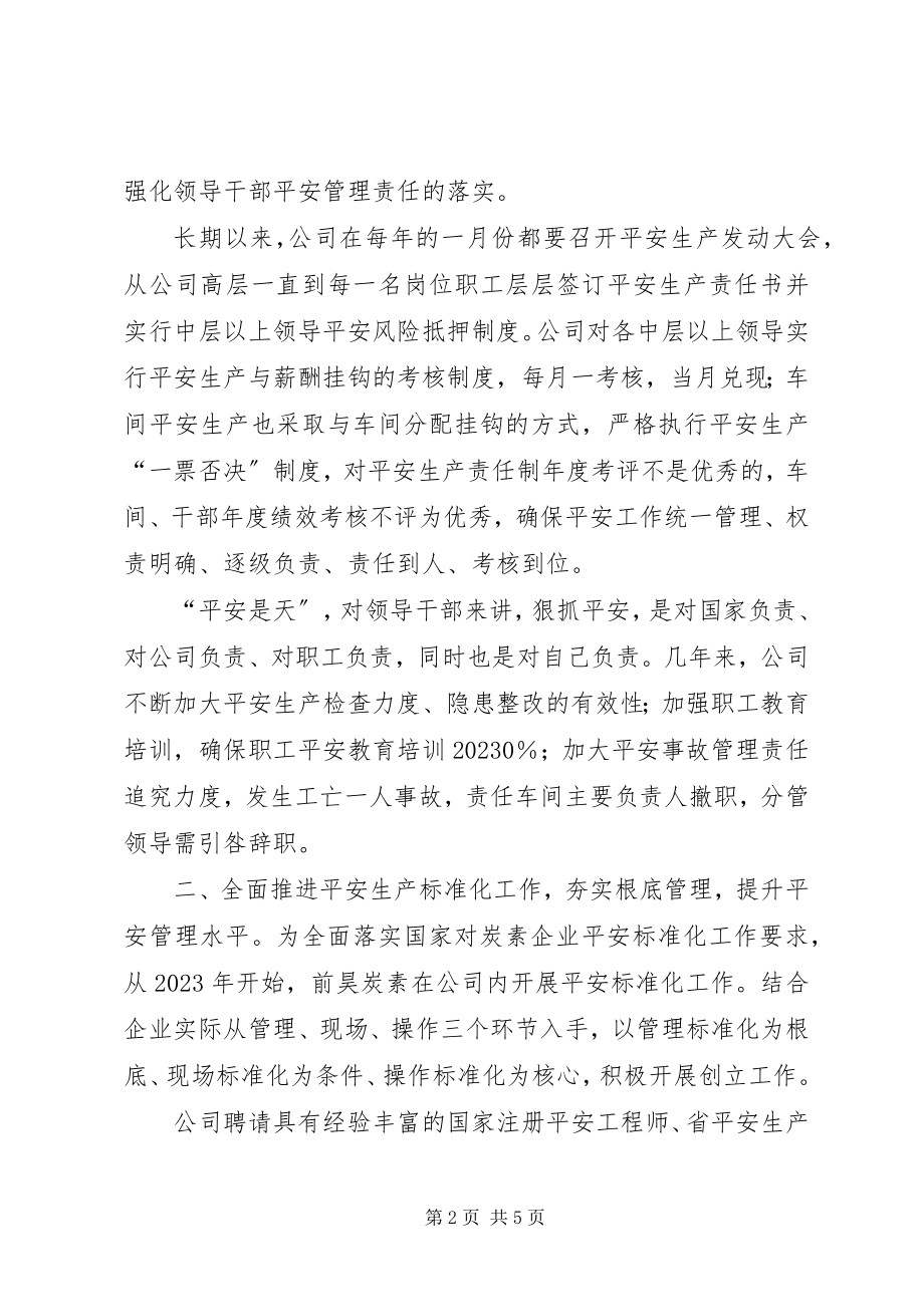 2023年安全责任主体落实讲话稿推荐五篇新编.docx_第2页