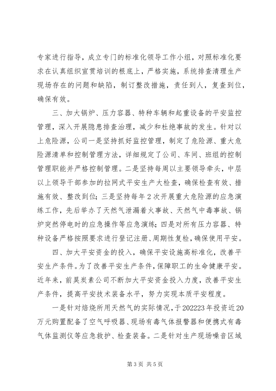 2023年安全责任主体落实讲话稿推荐五篇新编.docx_第3页