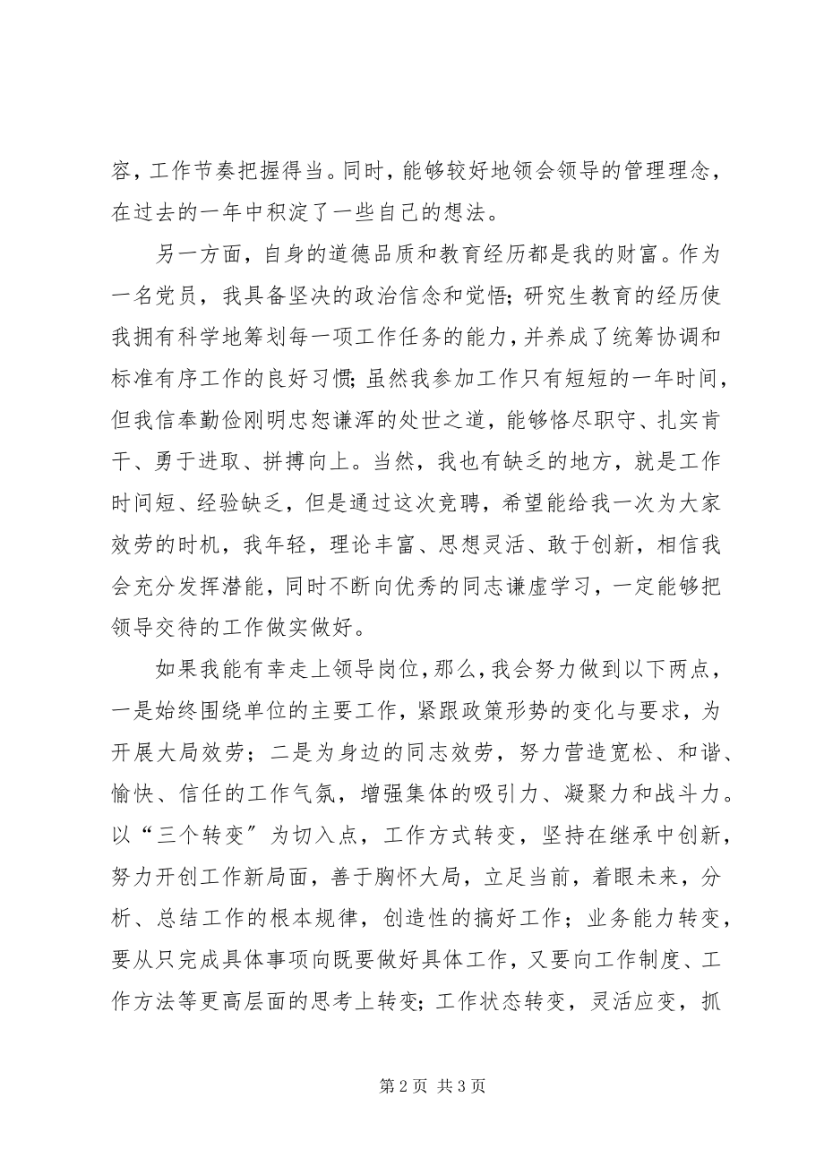 2023年事业单位竞聘工作总结.docx_第2页