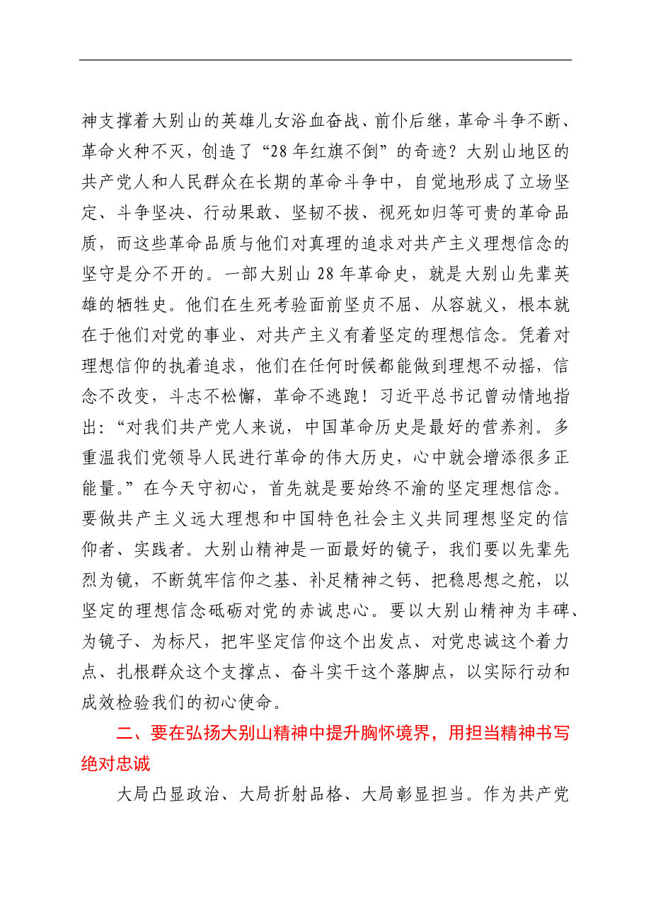 学习大别山精神研讨交流材料.docx_第3页