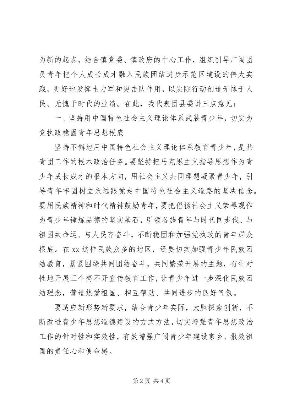 2023年共青团团委书记致辞稿.docx_第2页