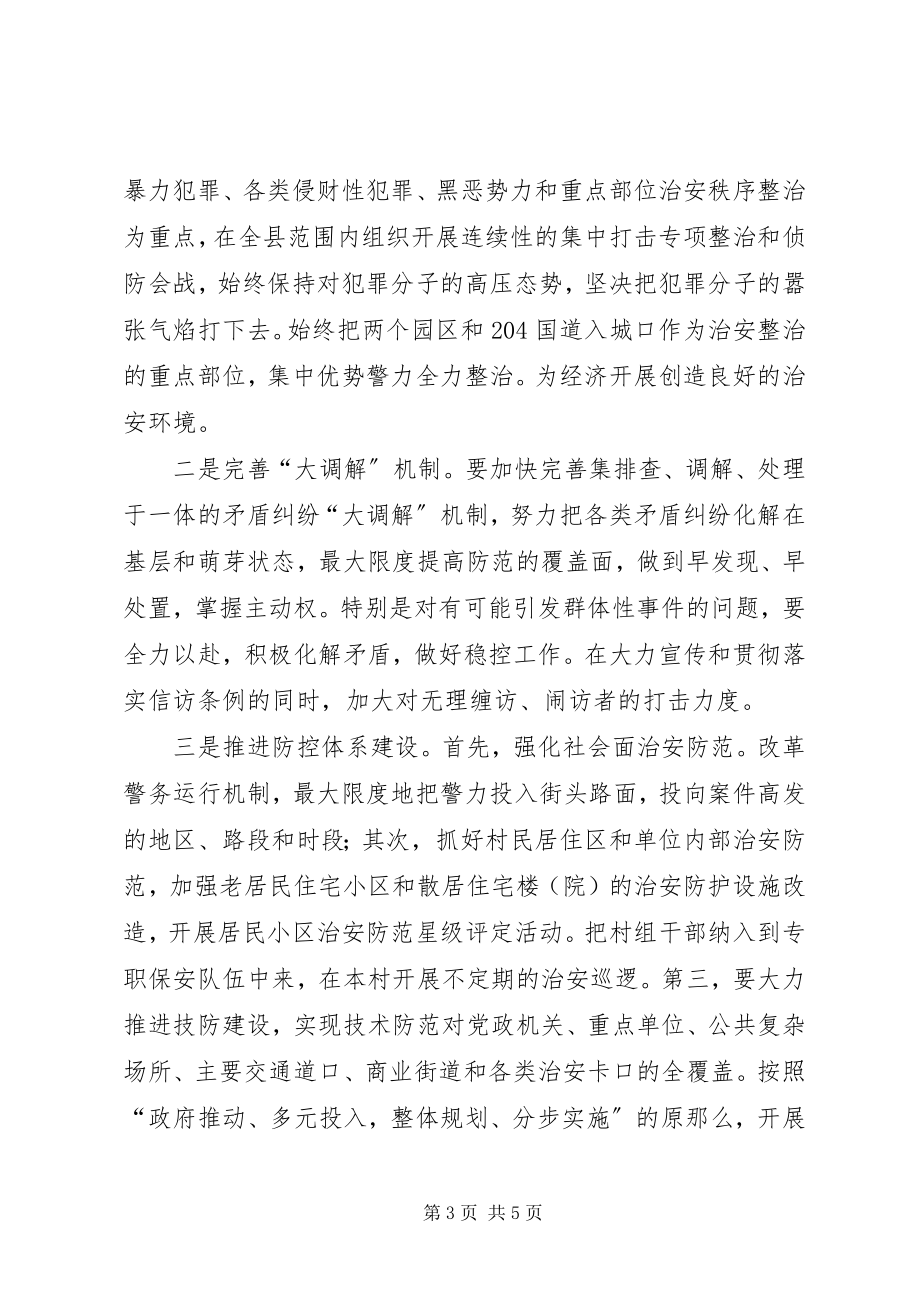 2023年言论建设平安滨海构建和谐社会.docx_第3页