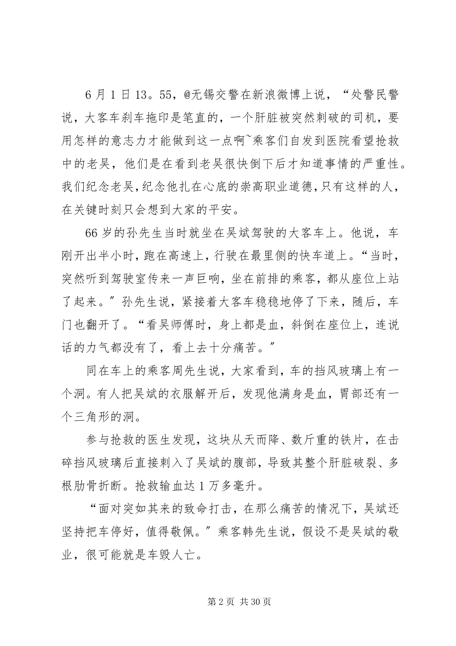 2023年吴斌先进事迹材料.docx_第2页