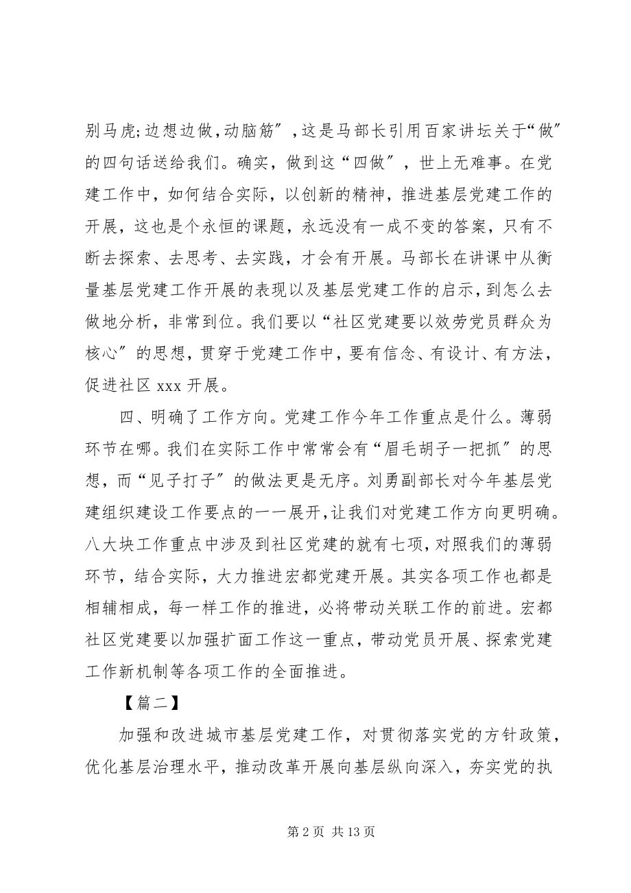 2023年党建工作的心得体会七篇.docx_第2页