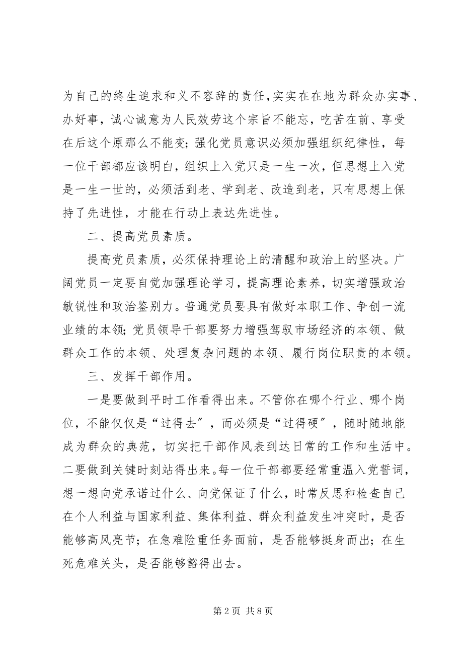 2023年机关干部作风整顿教育学习活动心得体会.docx_第2页